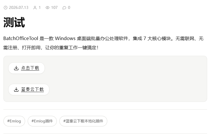Emlog插件蓝奏云下载本地化——把蓝奏分享链接变成站内直链下载按钮