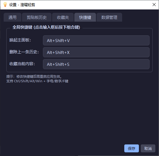 快捷键设置