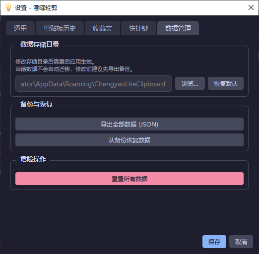 数据管理设置