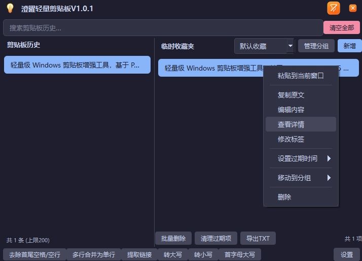右击收藏条目