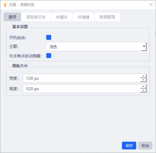 澄曜轻剪设置页