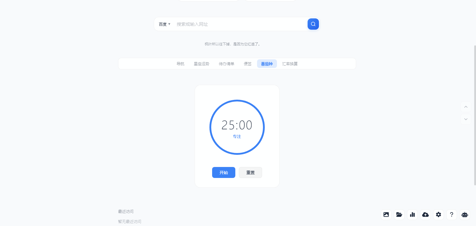 番茄钟