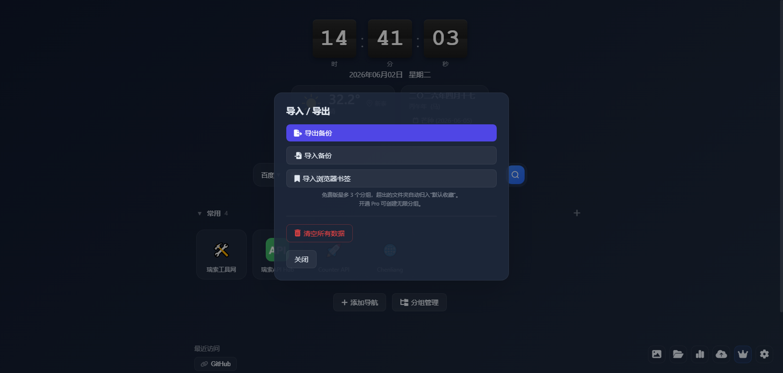 数据导入导出