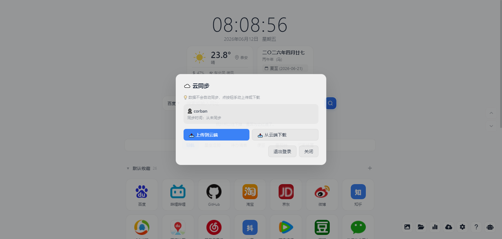 云同步