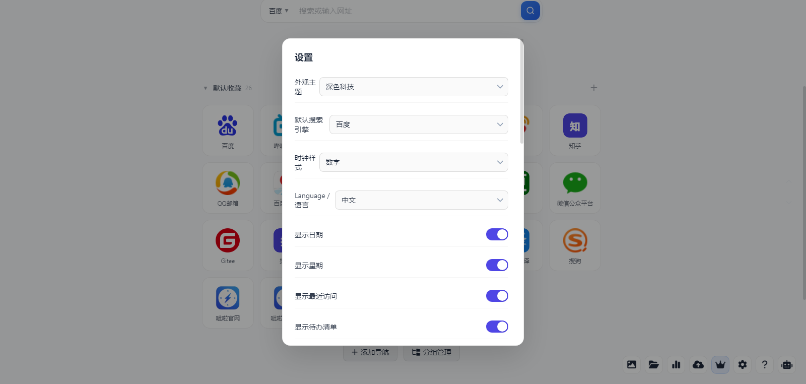 设置面板