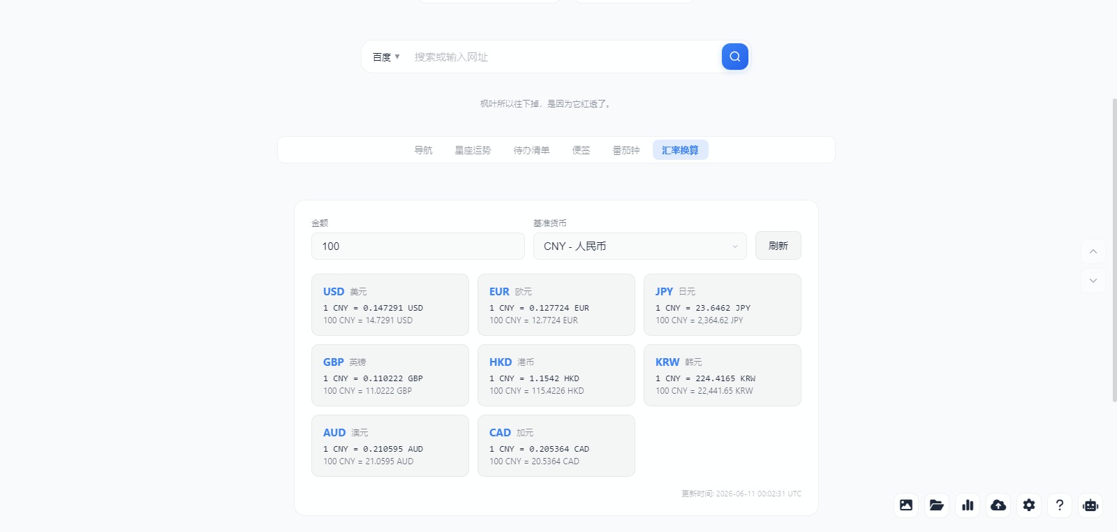 汇率换算