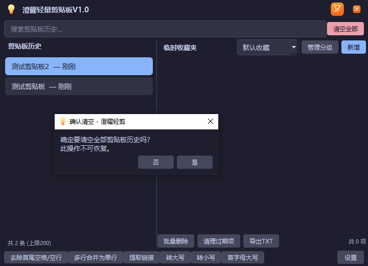 清空全部
