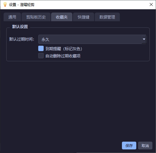 收藏夹设置