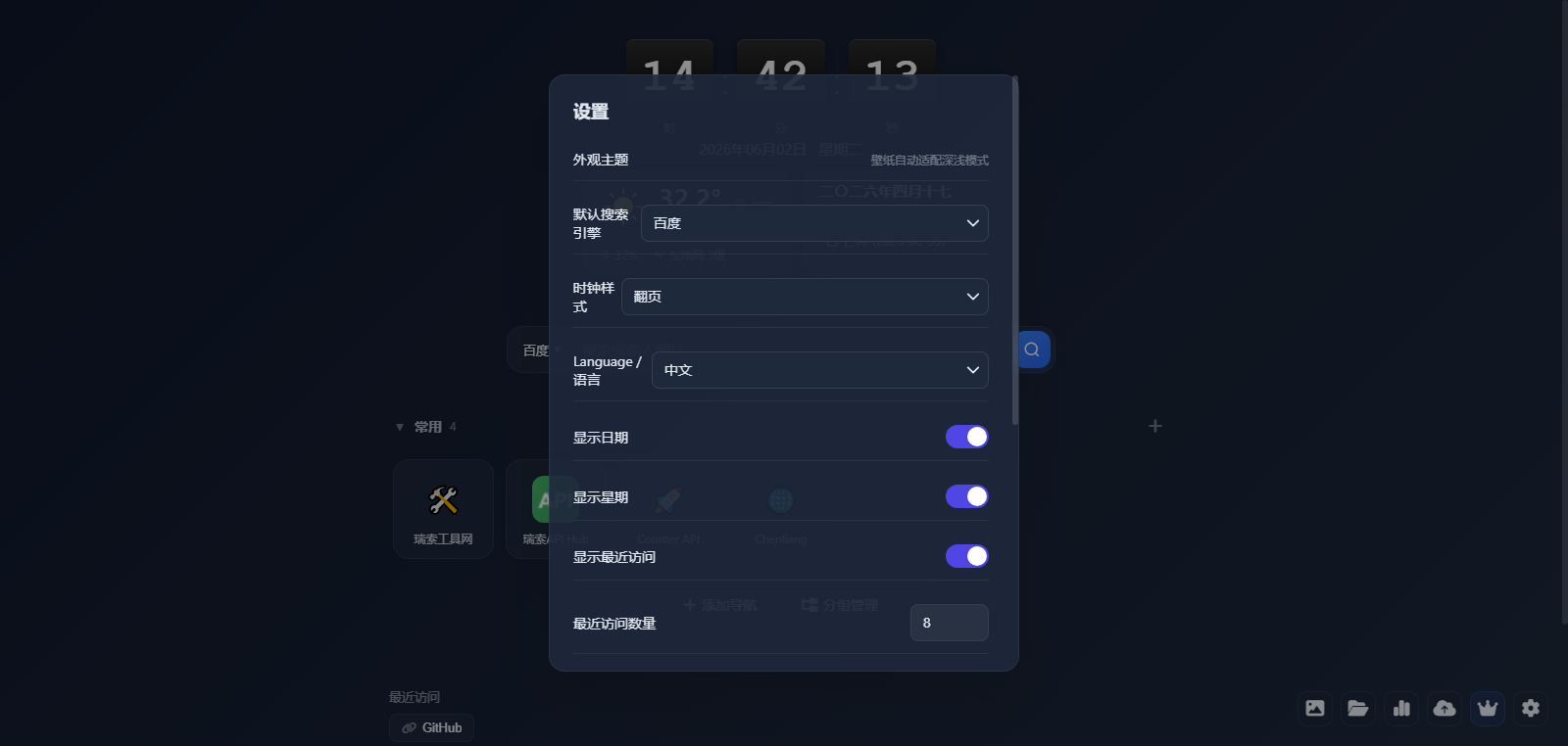 设置面板