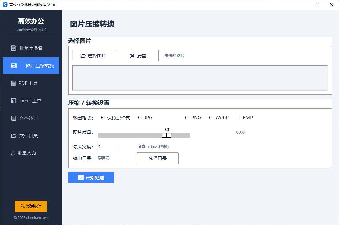 图片压缩转换