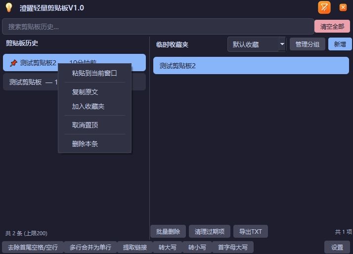 右击置顶条目