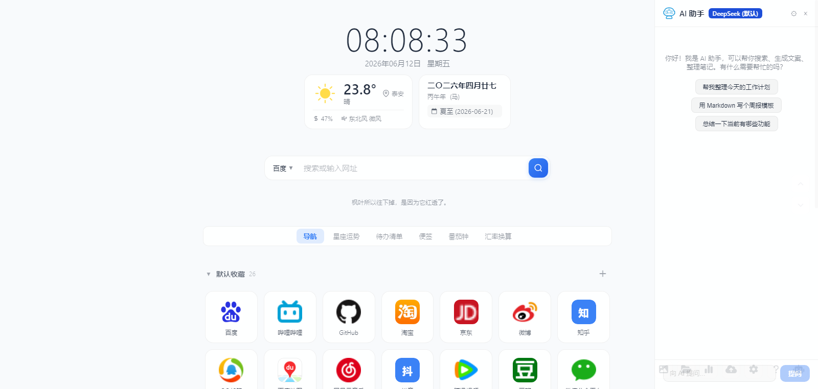 AI 对话助手