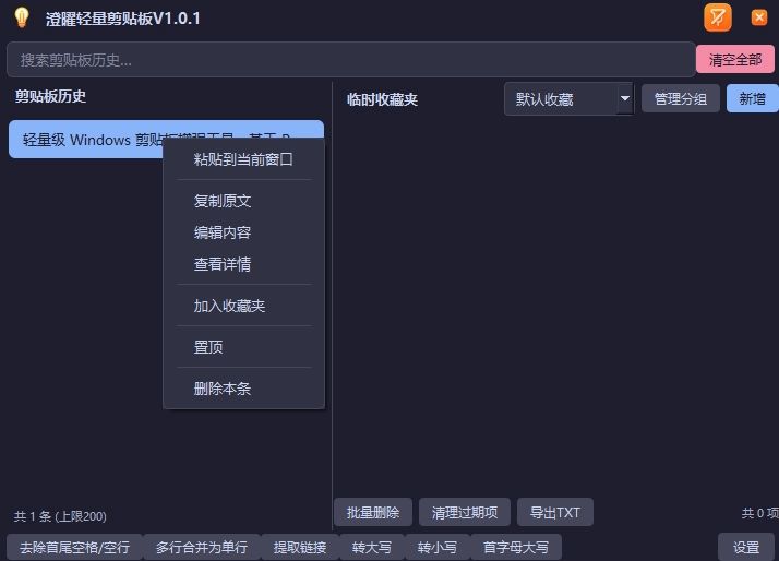 右击剪贴板历史.jpg