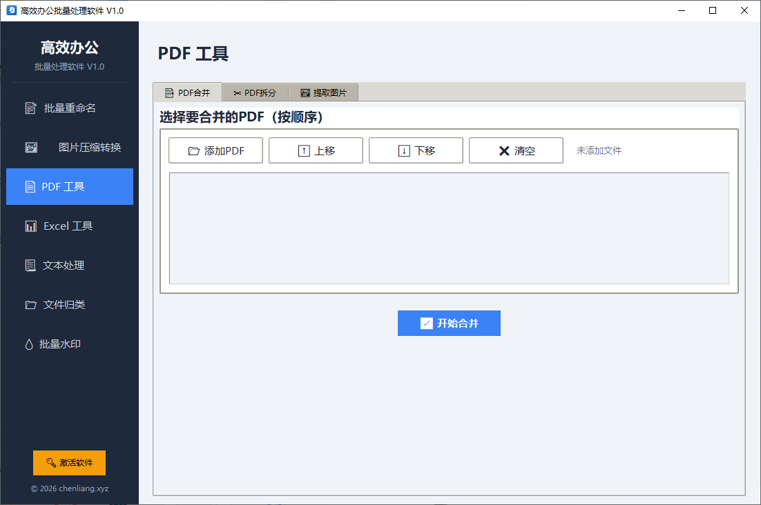 PDF工具