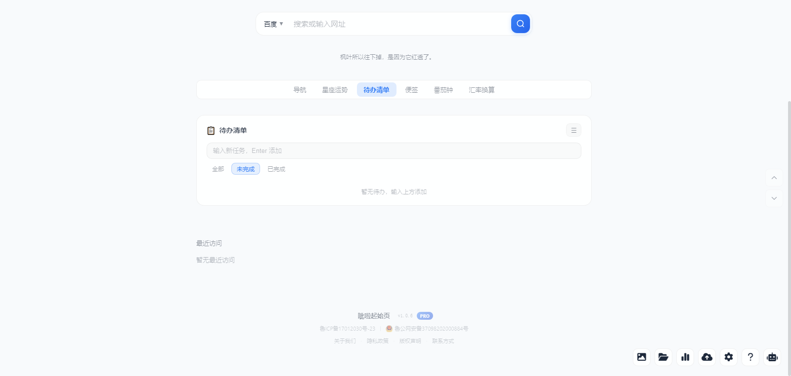 待办清单