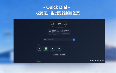 呲啦起始页：极简高效的浏览器新标签页