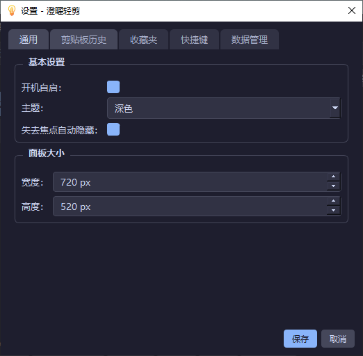 通用设置