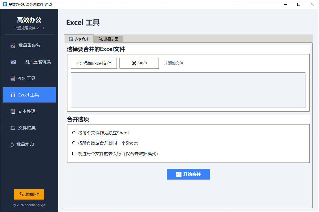 Excel工具