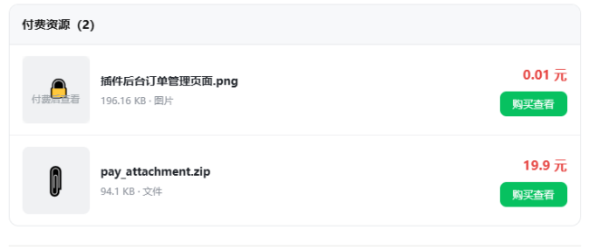 Emlog付费附件插件：为 Emlog 文章资源开启付费下载